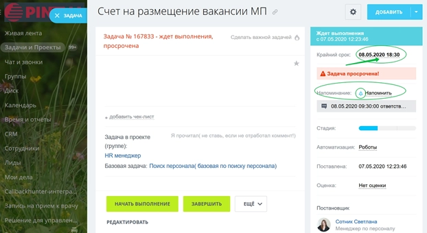 Напоминая в задачах Напоминая в задачах