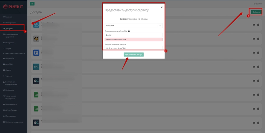 Предоставить доступ к сервису Предоставить доступ к сервису
