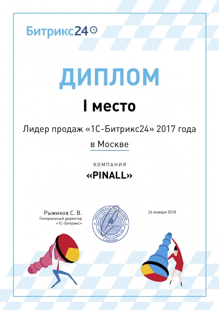 Пинол - лидер продаж Битрикс24 в Москве Пинол - лидер продаж Битрикс24 в Москве