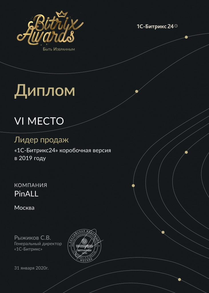 Пинол - 5 место по продажам коробочного «1С-Битрикс24» в 2019 году по России Пинол - 5 место по продажам коробочного «1С-Битрикс24» в 2019 году по России