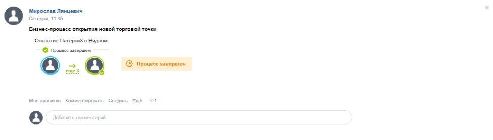 Когда все этапы процесса открытия торговой точки пройдены и все согласовано, процесс завершается Когда все этапы процесса открытия торговой точки пройдены и все согласовано, процесс завершается