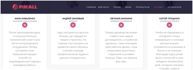 Отзывы клиентов Отзывы клиентов