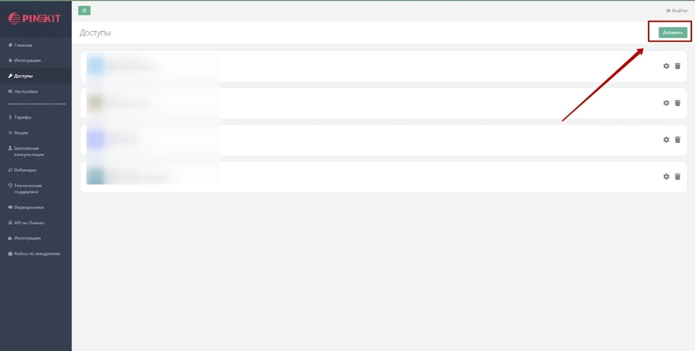 Установка Pinkit 2.0 в Битрикс24 - шаг 4.2 Установка Pinkit 2.0 в Битрикс24 - шаг 4.2