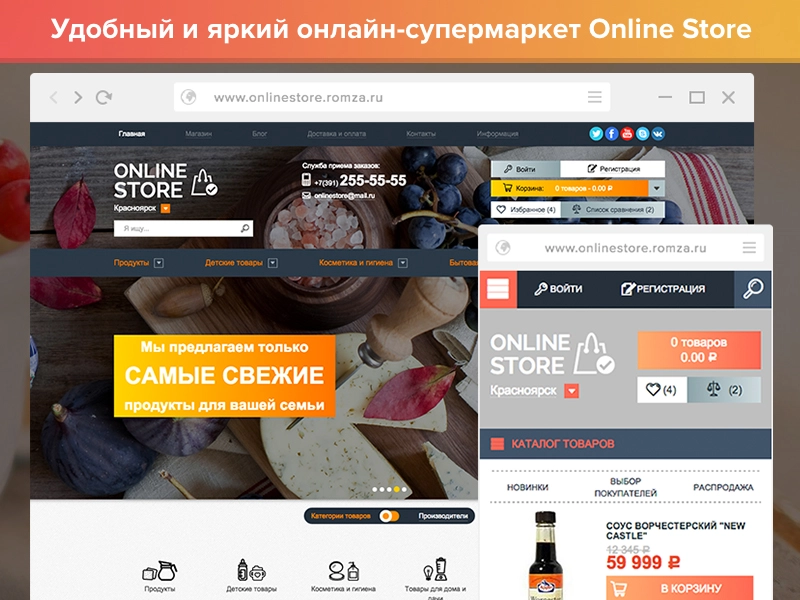 ROMZA: ONLINE Store — интернет-магазин продуктов и товаров для дома на Битрикс ROMZA: ONLINE Store — интернет-магазин продуктов и товаров для дома на Битрикс