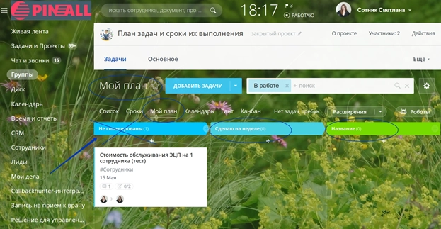 Установка сроков задач Установка сроков задач