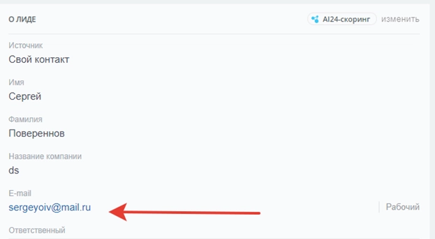 Создание тестового лида Создание тестового лида