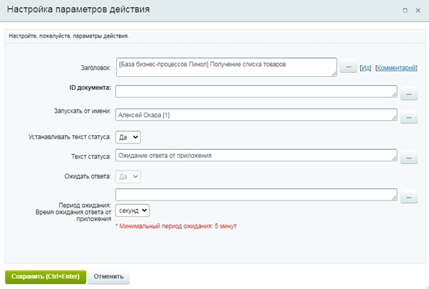 Активити Получение списка товаров на лидах и сделках Активити Получение списка товаров на лидах и сделках