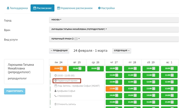 Внесенные доработки в приложение Запись на прием к врачу Внесенные доработки в приложение Запись на прием к врачу