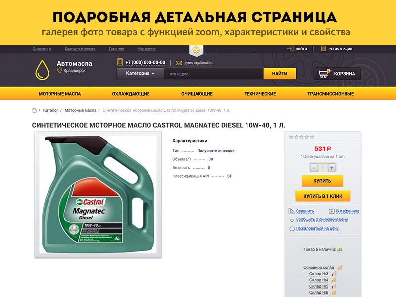 ROMZA: Автомасла и расходники интернет-магазин на Битрикс ROMZA: Автомасла и расходники интернет-магазин на Битрикс