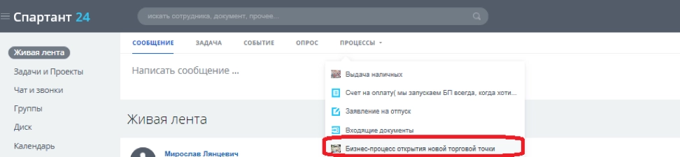 Запуск процесса открытия торговой точки Запуск процесса открытия торговой точки
