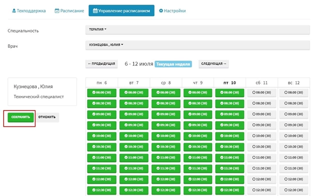 Настройка приемных даты и время Настройка приемных даты и время