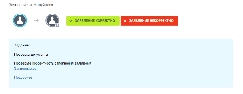 Заявление попадает генеральному директору на ознакомление и утверждение Заявление попадает генеральному директору на ознакомление и утверждение