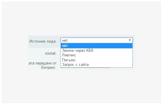 Выбираете источник лида и сохраняете его Выбираете источник лида и сохраняете его