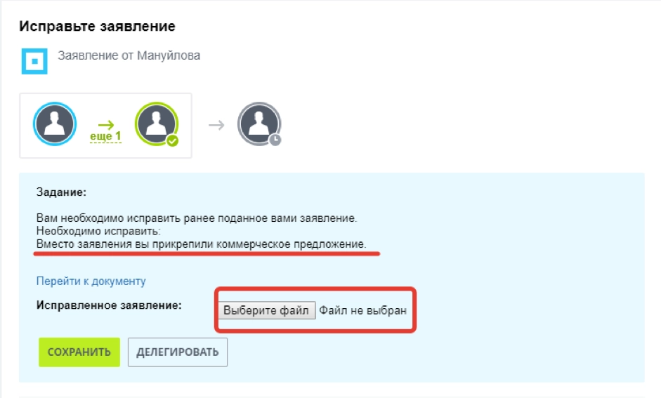 Сотрудник видит отказ и комментарий, оставленный директором Сотрудник видит отказ и комментарий, оставленный директором