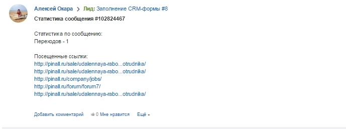 Статистика по отправленному уведомлению Статистика по отправленному уведомлению