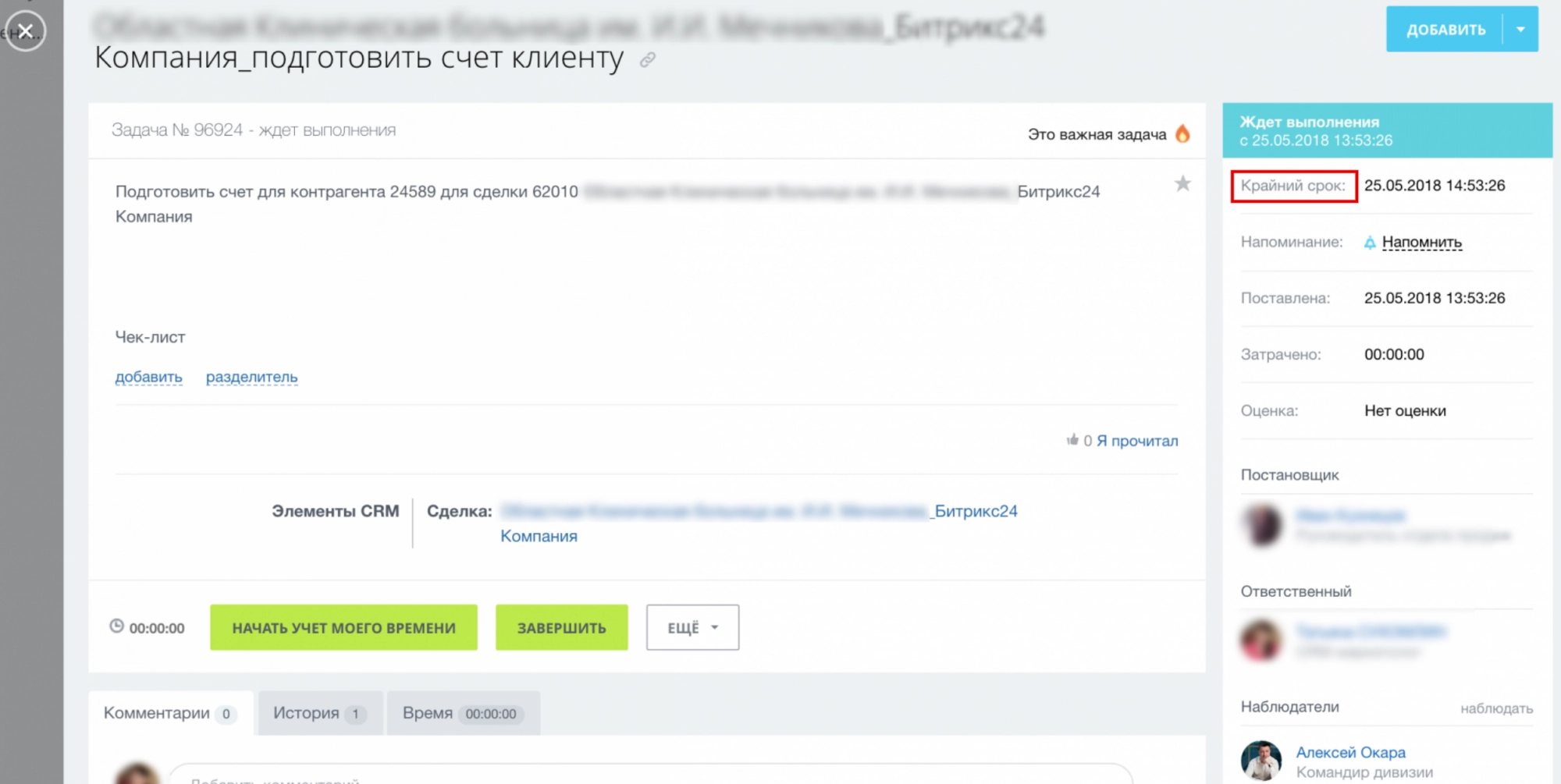 Задача, созданная бизнес-процессом по стадии сделки в Битрикс24 Задача, созданная бизнес-процессом по стадии сделки в Битрикс24