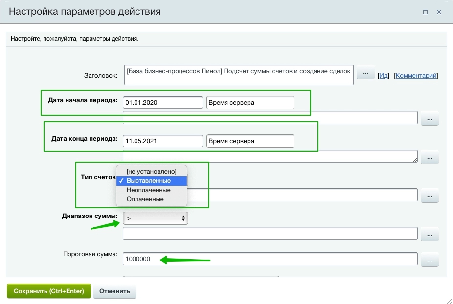 Настройка активити «Синхронизация полей сделки и счета» Настройка активити «Подсчет суммы счетов и создание сделок»