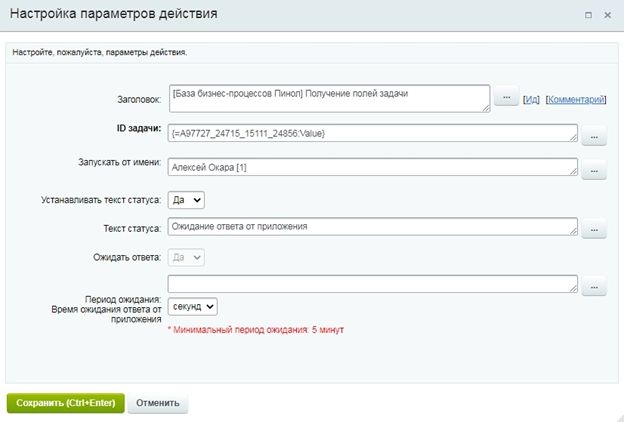 Настройка активити «Получение полей задачи» Настройка активити «Получение полей задачи»