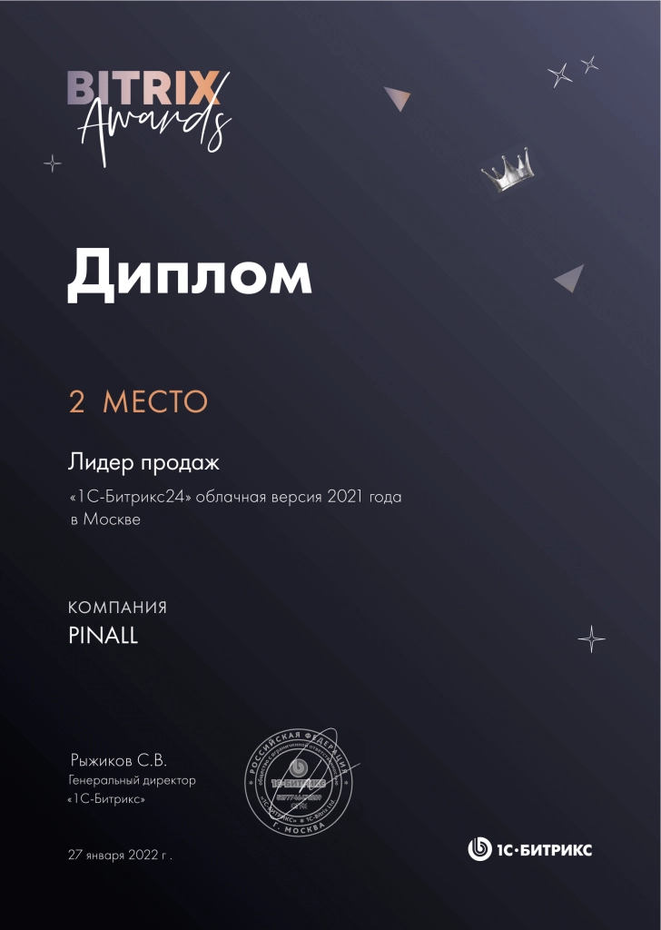 PINALL - 2 место продаж облачного Битрикс24 по Москве в 2021 году PINALL - 2 место продаж облачного Битрикс24 по Москве в 2021 году