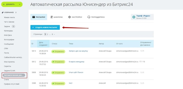 Создание новой рассылки Создание новой рассылки