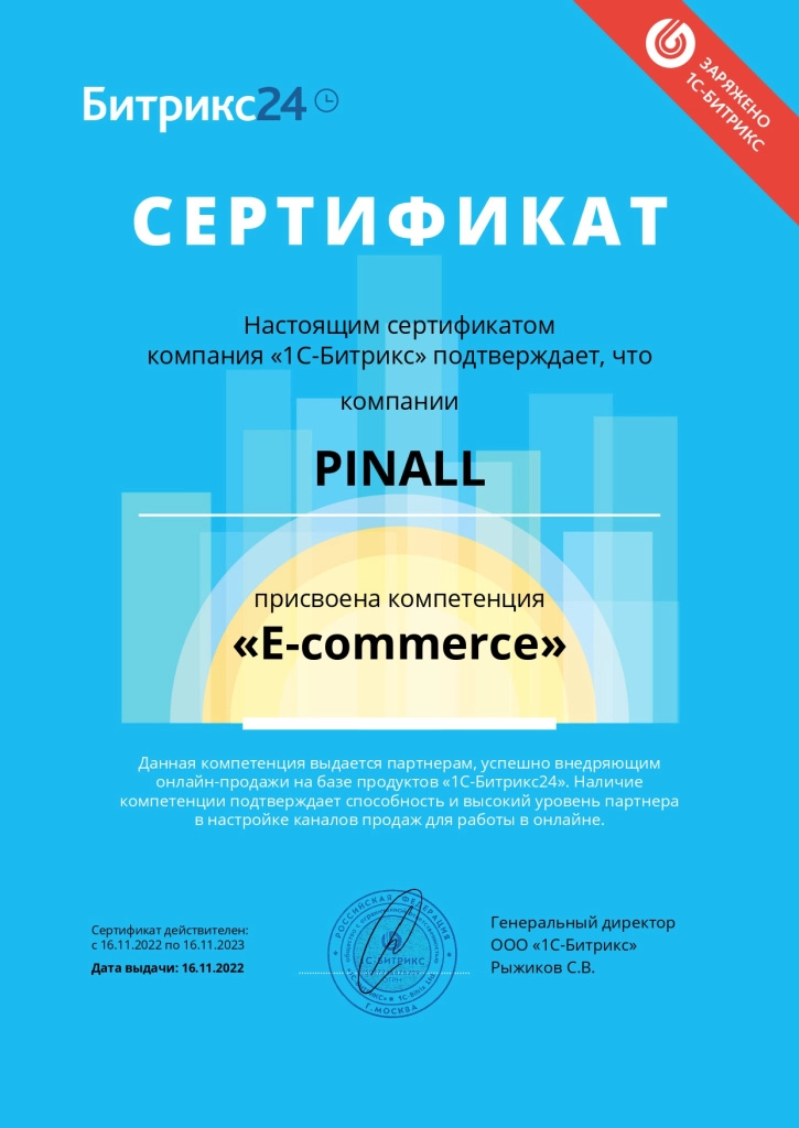 Пинол - лидер внедрения по вресии CRM RATING 2022 Пинол - лидер внедрения по вресии CRM RATING 2022