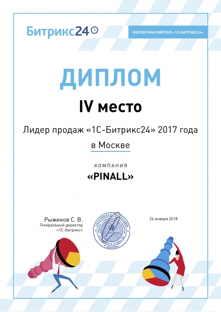 Пинол - лидер продаж коробочной версии Битрикс24 в Москве Пинол - лидер продаж коробочной версии Битрикс24 в Москве