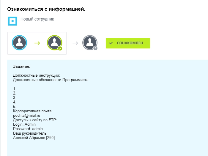 Предоставление информации новому сотруднику Предоставление информации новому сотруднику