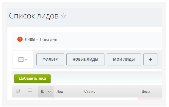 Создание нового Лида Создание нового Лида