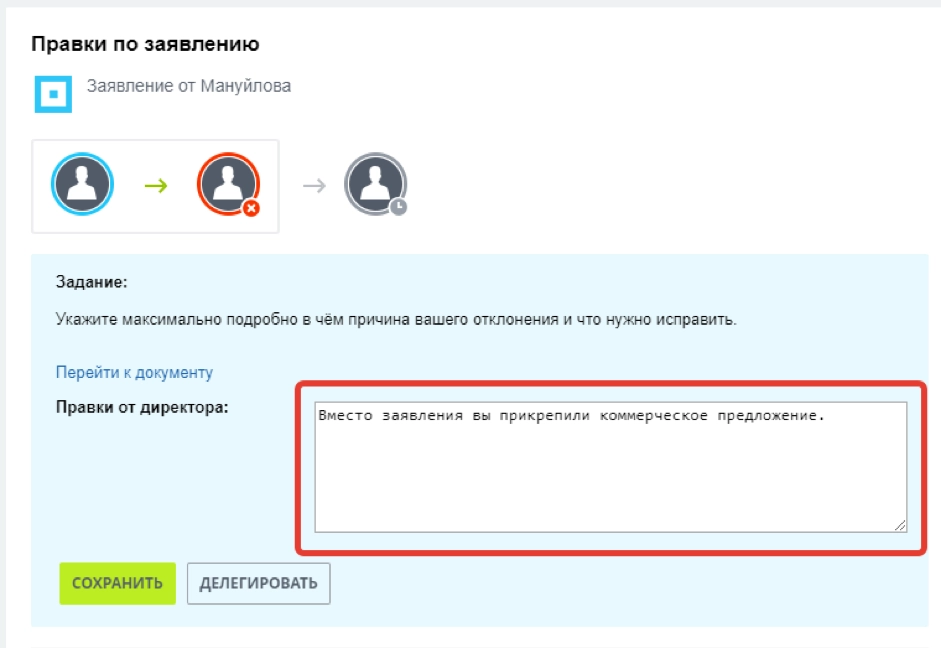Генеральный директор нажимает красную кнопку и указывает причину отказа Генеральный директор нажимает красную кнопку и указывает причину отказа