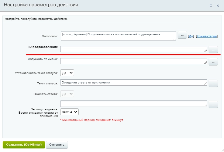 Настройки активити «Получение списка пользователей» Настройки активити «Получение списка пользователей»