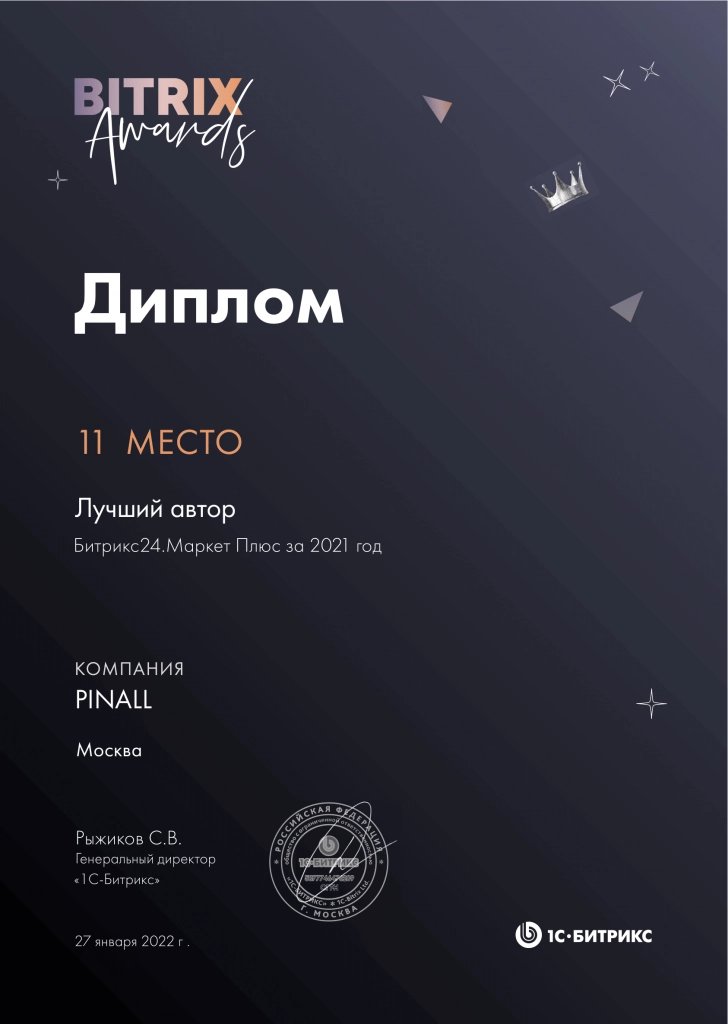 PINALL - 11 место среди Лучших авторов Маркет Плюс в 2021г PINALL - 11 место среди Лучших авторов Маркет Плюс в 2021г