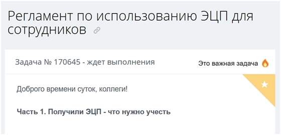 Регламент Пинол по использованию ЭЦП для сотрудников Регламент Пинол по использованию ЭЦП для сотрудников