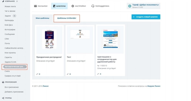 Блок редактора Unisender на стороне Битрикс24 Блок редактора Unisender на стороне Битрикс24