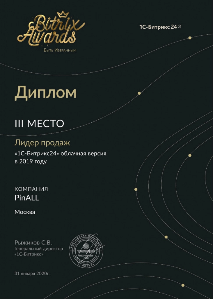 Пинол - 3 место по продажам облачного «1С-Битрикс24» в 2019 году по России Пинол - 3 место по продажам облачного «1С-Битрикс24» в 2019 году по России
