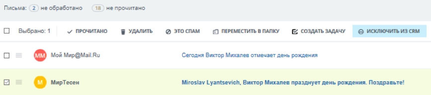 Внутреннюю переписку можно исключить из CRM Внутреннюю переписку можно исключить из CRM