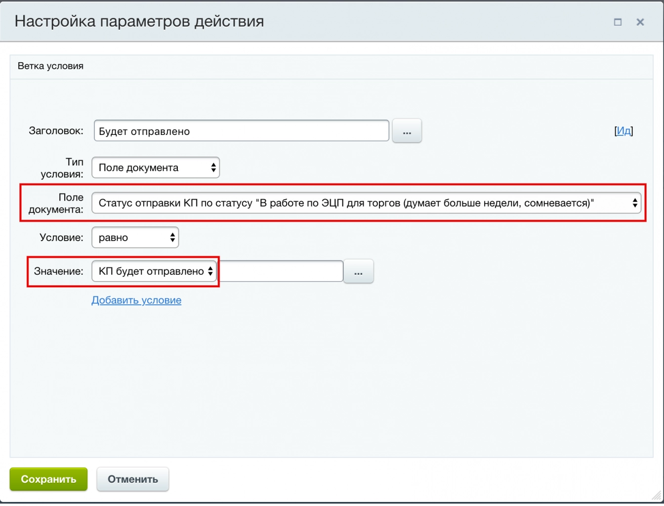 Настройки параметров действия логического блока Настройки параметров действия логического блока