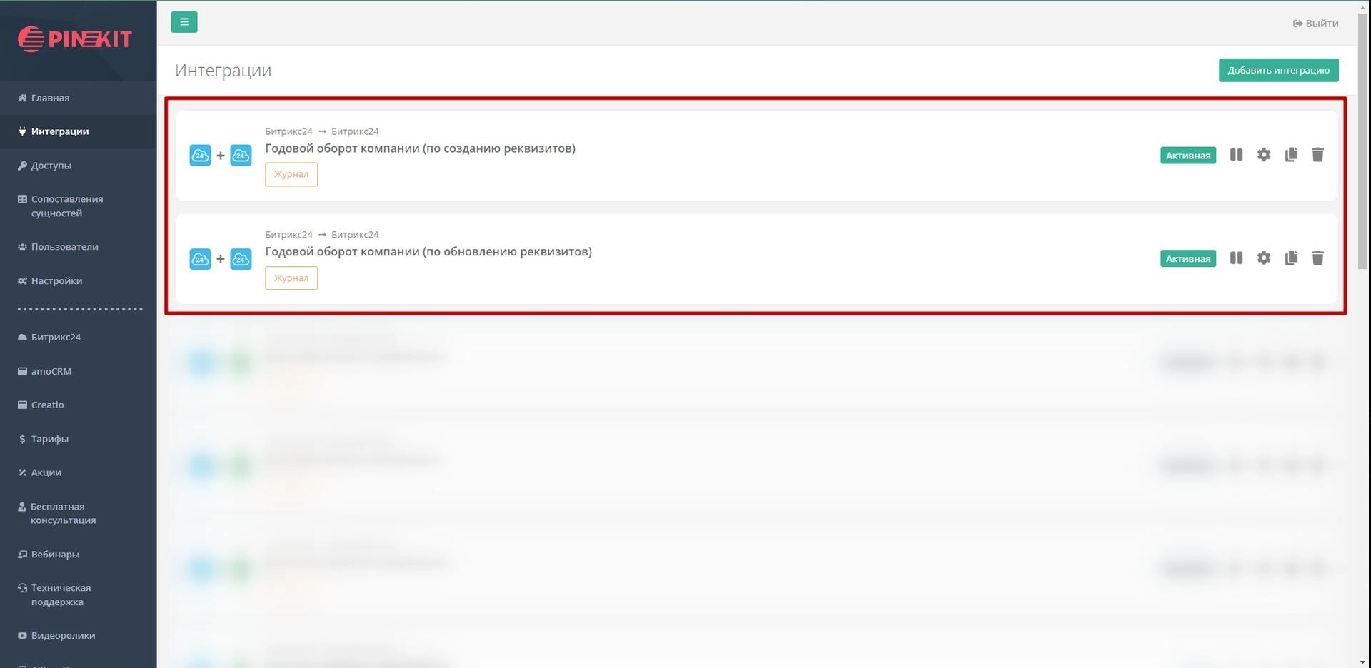 Интеграции Пинкит Интеграции Пинкит