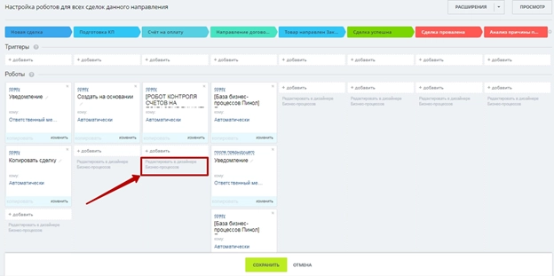 Редактировать в дизайнере бизнес-процесса Редактировать в дизайнере бизнес-процесса