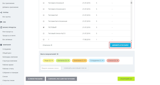 Добавление контактов в рассылку Добавление контактов в рассылку