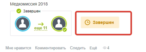 Завершение бизнес-процесса Завершение бизнес-процесса