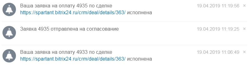Уведомления о текущем статусе заявки Уведомления о текущем статусе заявки