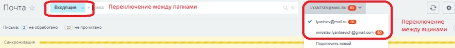 В модуле «Почта» теперь видны все почтовые ящики и папки В модуле «Почта» теперь видны все почтовые ящики и папки