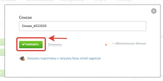 Сохранение списка Создание списка