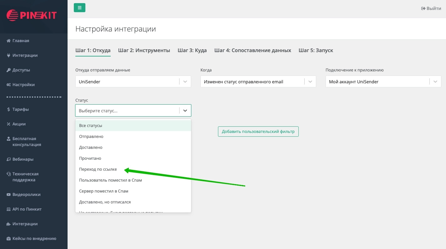 Интеграции Пинкит Интеграции Пинкит