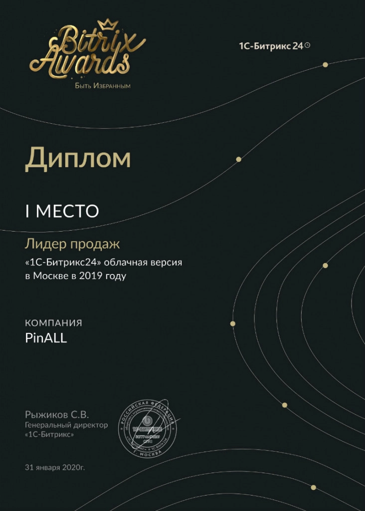 Пинол - 1 место по продажам облачного «1С-Битрикс24» в 2019 году по Москве Пинол - 1 место по продажам облачного «1С-Битрикс24» в 2019 году по Москве