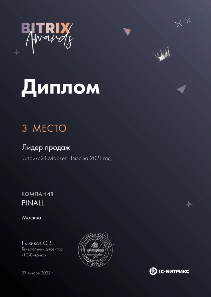 PINALL - Лидер продаж Маркет Плюс в 2021г 3 место PINALL - Лидер продаж Маркет Плюс в 2021г 3 место