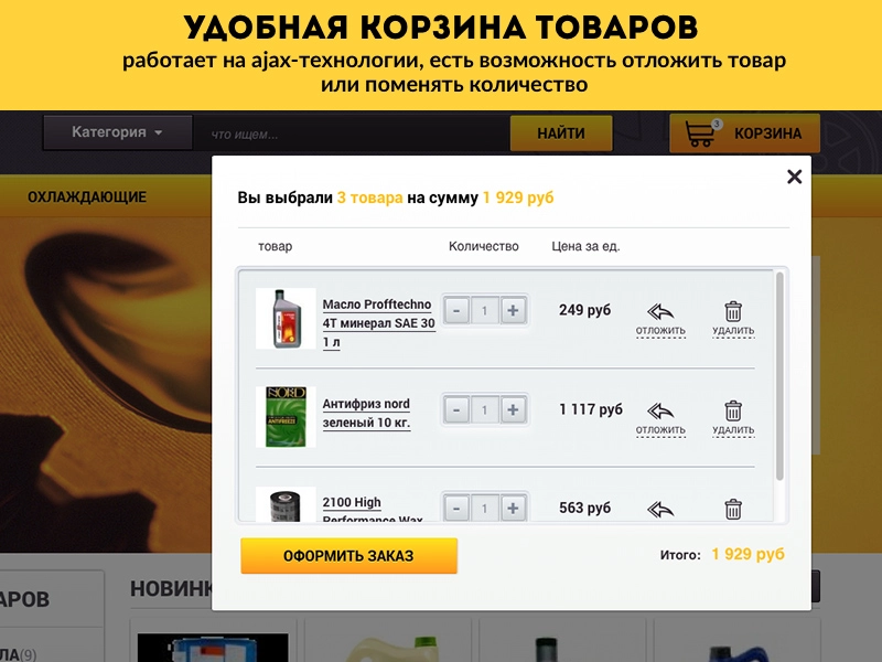 ROMZA: Автомасла и расходники интернет-магазин на Битрикс ROMZA: Автомасла и расходники интернет-магазин на Битрикс