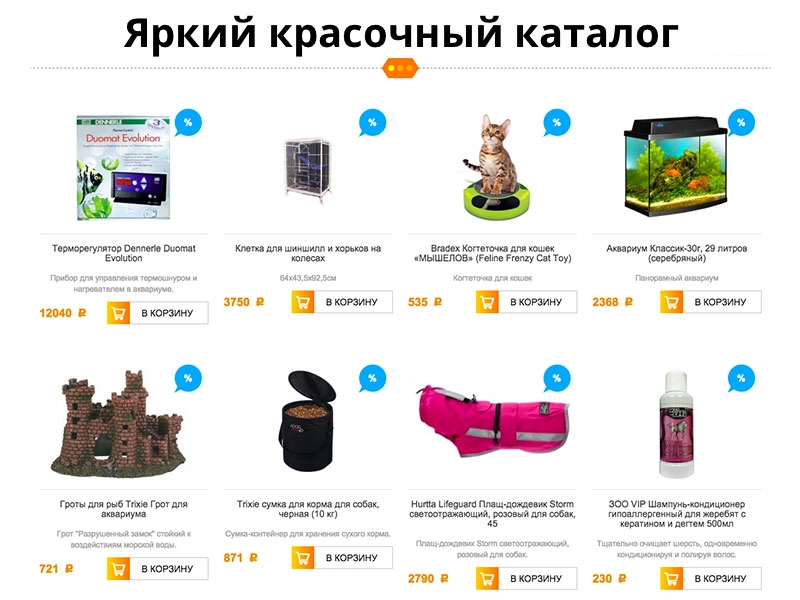 ROMZA: PET Shop Интернет-магазин товаров для животных на Битрикс ROMZA: PET Shop Интернет-магазин товаров для животных на Битрикс