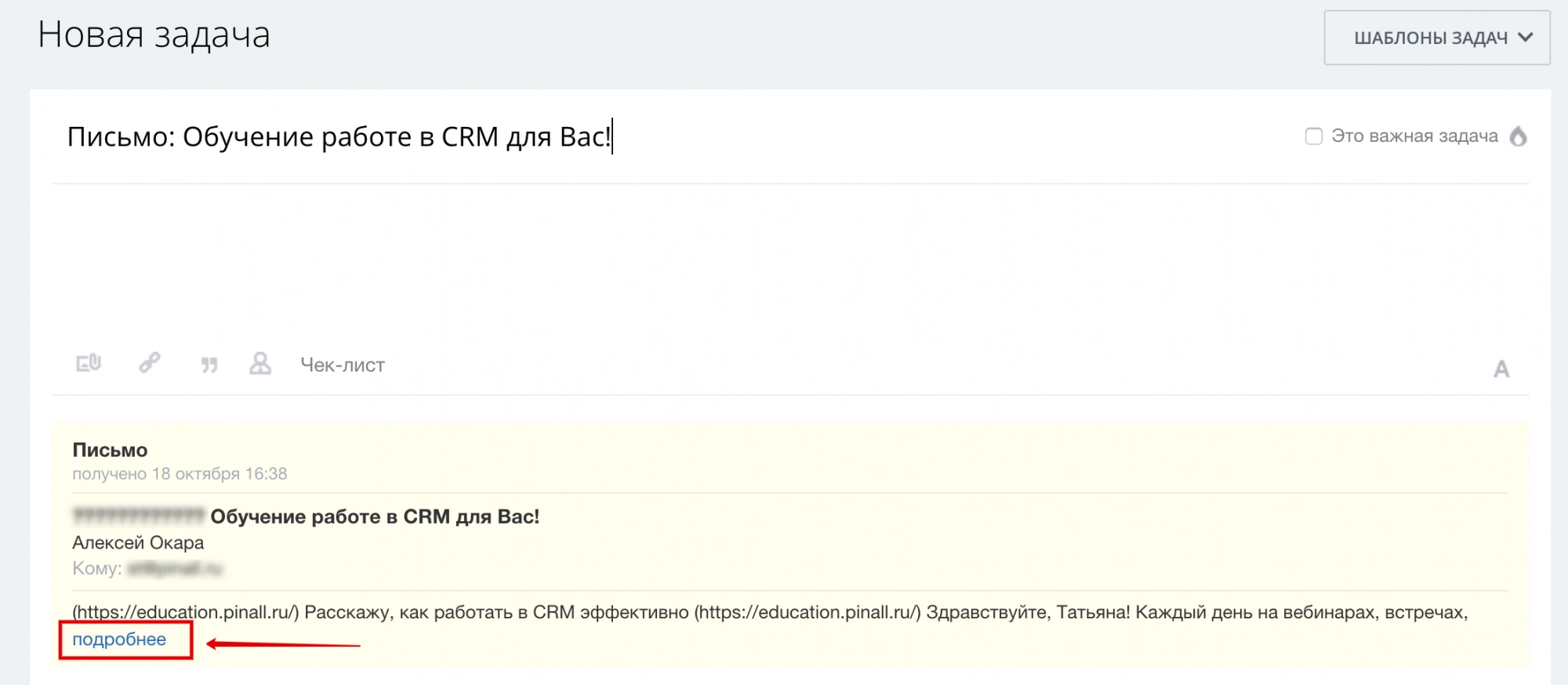 Удобно реализована функция создания задачи на базе письма Удобно реализована функция создания задачи на базе письма