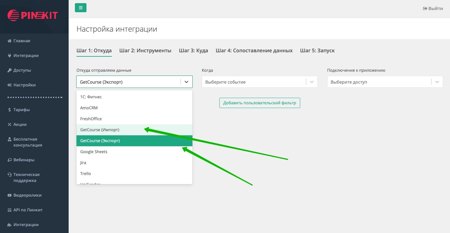 Интеграции Пинкит Интеграции Пинкит